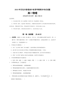 广西百色市2019-2020学年高一上学期期末考试物理试题