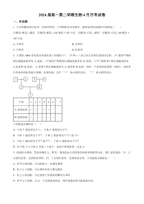 新疆石河子第一中学2021-2022学年高一下学期4月月考生物试题（原卷版）