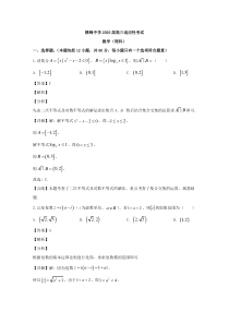 江西省上饶市横峰中学2020届高三下学期高考适应性考试数学（理）试题【精准解析】