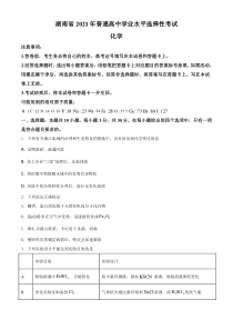 《历年高考化学真题试卷》2021年湖南省普通高中学业水平选择性考试化学试题（湖南卷）（原卷版）