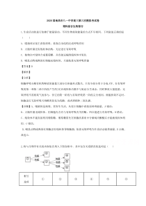 江西省南昌市八一中2020届高三第三次模拟考试理综生物试题 【精准解析】