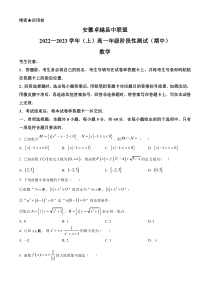 安徽省卓越县中联盟2022-2023学年高一上学期期中数学试题 含答案