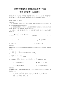 《历年高考数学真题试卷》2009年北京高考文科数学试卷及答案