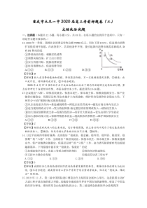 重庆市大足一中2020届高三政治考前押题卷（二）教师版