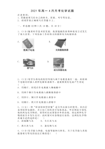 山西省忻州市岢岚县中学2020-2021学年高一下学期4月月考化学试题 含答案