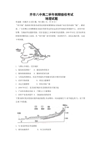 黑龙江省齐齐哈尔市第八中学校2020-2021学年高二上学期开学考试地理试题 含答案