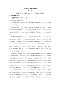 广东省湛江市二十一中2020届高三6月热身检测语文试题 【精准解析】