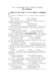 甘肃省永登县第一中学2021-2022学年高二上学期9月月考文综历史试题 含答案