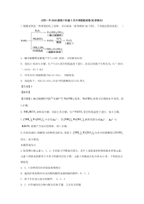 【精准解析】山西省大同市第一中学2020届高三3月月考理综化学试题