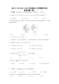 黑龙江省哈尔滨市第三十二中学2021届高三上学期期中考试数学（理）试题含答案