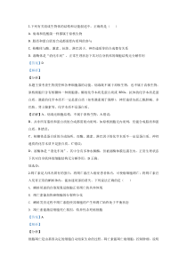 【精准解析】陕西省延安市一中2020届高三第十一次质量检测生物试题