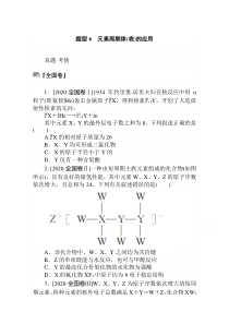 新高考化学二轮专题复习训练：题型6　元素周期律（表）的应用含解析【高考】