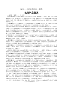 河南省开封市五县2022-2023学年高一下学期3月联考政治试题答案