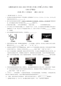 安徽省池州市2024-2025学年度八年级上学期九月评估物理（2024沪粤版）