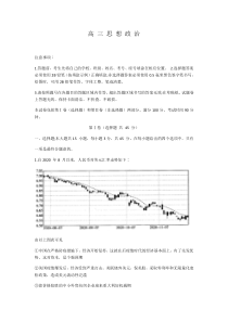 湖南省宁远县第一中学2021届高三上学期12月联考政治试卷含答案