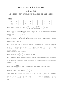 云南省昆明市2022-2023学年第一中学高三第六次考前基础强化数学试题答案