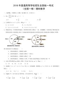 《历年高考数学真题试卷》2018年山东省高考数学试卷(理科)word版试卷及解析