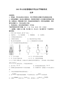 2021年高考真题——化学（山东卷）