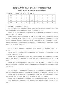 湖南省岳阳临湘市2020-2021学年高一下学期期末考试历史试题（选考） 选考）答案