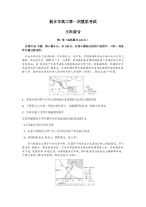 河南省新乡市2021届高三上学期第一次模拟考试（11月）文综地理试卷