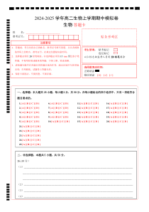 2024-2025学年高二上学期期中模拟考试生物试题（人教版2019，选择性必修1）02 Word版含解析