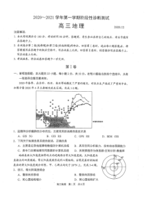 江苏省苏州市相城区2021届高三第一学期阶段性诊断测试（12月）地理试卷 扫描版含答案