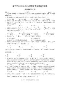 广西南宁三中2019-2020学年高二下学期期末考试理科数学（重点班）试题PDF版含答案