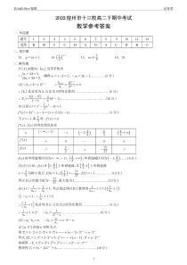 安徽省宿州市十三校2021-2022学年高二下学期期中考试数学试题参考答案