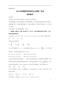 2020年高考真题——数学（理）（全国卷Ⅲ）含答案【精准解析】