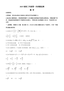 内蒙古呼和浩特市2025届高三上学期第一次质量监测试题 数学 Word版含答案