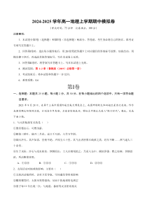 （江苏专用，鲁教版2019必修一1_2章）（全解全析）（江苏专用）