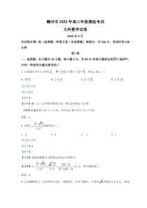 江西省赣州市2022届高三下学期3月一模考试数学（文）试题 含解析