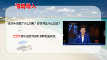 2023-2024学年高一地理同步备课课件（人教版2019必修第一册） 3-2-1 海水的性质（第1课时）