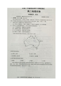 湖北省应城一中2020-2021学年高二上学期暑期拓展摸底测试地理试题+扫描版含答案