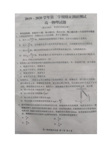 江苏省启东市2019-2020学年高一下学期期末调研测试物理试题扫描版含答案