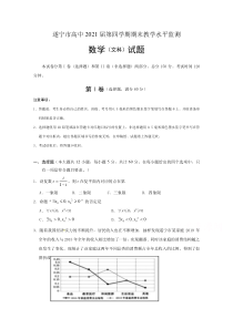 四川省射洪中学2019-2020学年高二下学期期末考试数学（文）试题含答案