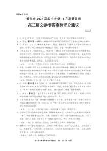 贵州省贵阳市2024-2025学年高三上学期11月质量监测语文试卷 扫描版含答案