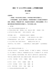 山东省济南市莱芜第一中学2022-2023学年高二上学期期末阶段性学情检测语文试题