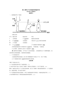 2022版新教材地理湘教版必修第一册学案：3.2 第2课时大气对地面的保温作用 Word版含答案