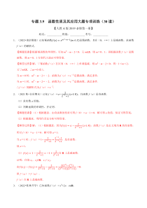 高中数学培优讲义练习（人教A版2019必修一）专题3-9 函数性质及其应用大题专项训练（30道） Word版含解析