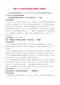 晨读第十八周（名言及其故事+文言实词推断策略+作文常考话题名言名句）-备战2023年高考语文晨读记背积累（统编版）