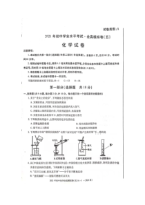 2021年陕西省初中学业水平考试全真模拟卷（5）化学试题