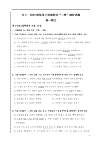 吉林省梅河口市朝鲜族中学2019-2020学年高一上学期期末考试朝语试题含答案【日语专题】