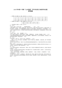 浙江省“山水联盟”2021届高三上学期开学考试地理试题答案