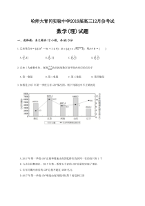 黑龙江省哈尔滨师范大学青冈实验中学校2019届高三12月月考数学（理）试题含答案