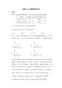 2023届高考数学易错题专项突破——易错点11 函数模型的应用含解析