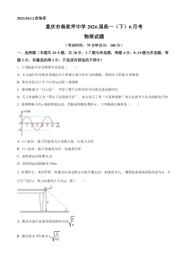 重庆市杨家坪中学2023-2024学年高一下学期6月月考物理试题 Word版