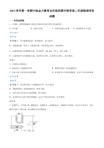 浙江省宁波金兰教有合作组织2023-2024学年高二上学期期中联考物理试题   含解析