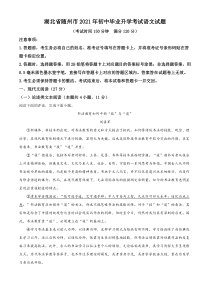 《湖北中考真题语文》2021年湖北省随州市中考语文试题（解析版）