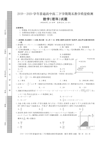 河南省信阳市2019-2020学年高二下学期期末教学质量检测数学（理）试题（可编辑PDF版）